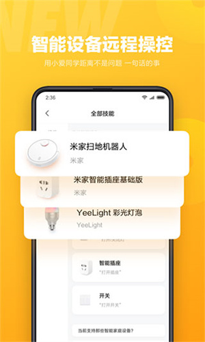 小爱同学app官方版第5张截图