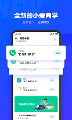 小爱同学app官方版第1张截图