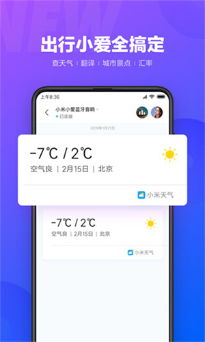 小爱同学app官方版第3张截图