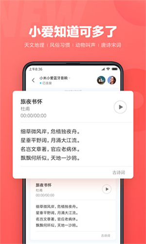 小爱同学app官方版第2张截图