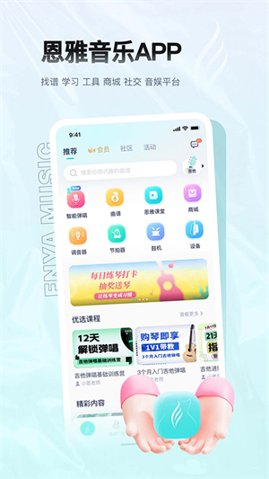 恩雅音乐app官方正版第1张截图