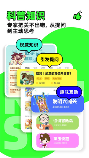 凯叔讲故事app官方下载最新版第1张截图