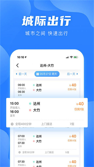 团子出行app最新版下载第4张截图