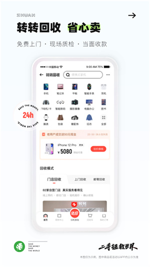 转转app官方版第1张截图