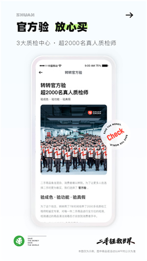 转转app官方版第3张截图