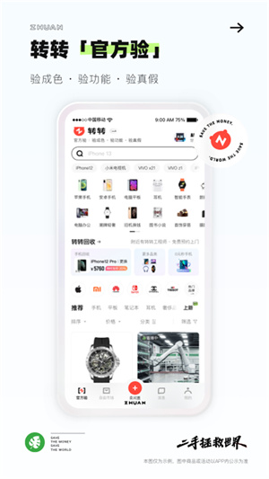 转转app官方版第5张截图