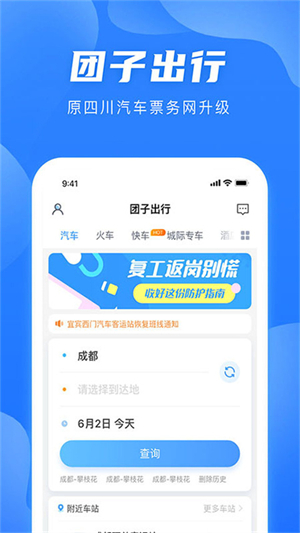 团子出行app最新版下载第3张截图