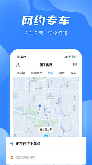 团子出行app最新版下载第2张截图