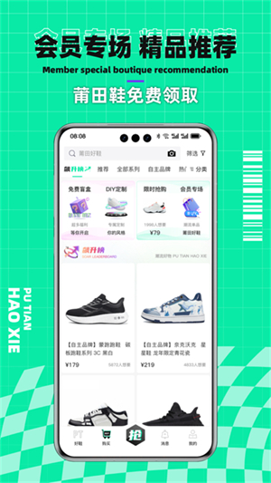 莆田好鞋app下载安装正版第1张截图