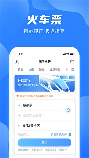 团子出行app最新版下载第1张截图