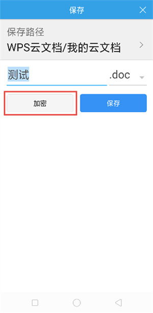 文档加密教程截图1