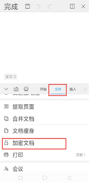 文档加密教程截图2