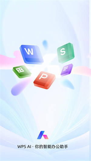 WPS Office下载手机版第5张截图