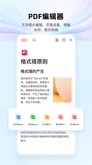 WPS Office下载手机版第4张截图