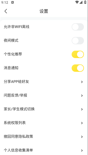 怎么进入设置界面截图4