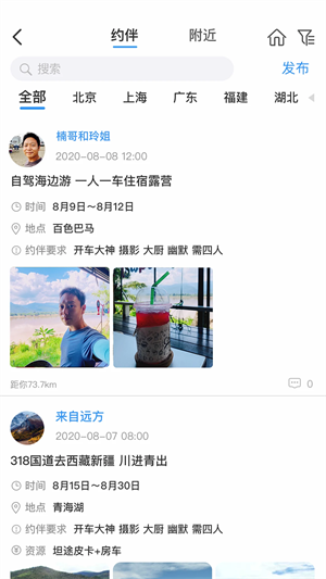 窝友自驾app下载第2张截图