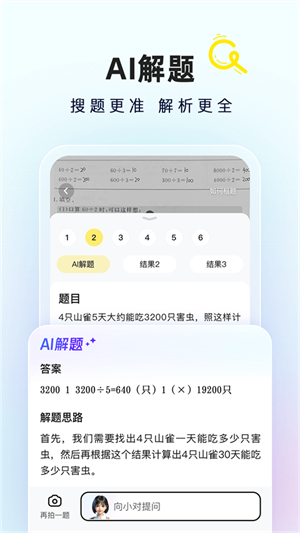 快对作业官方正版免费下载第3张截图