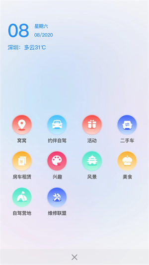 窝友自驾app下载第1张截图