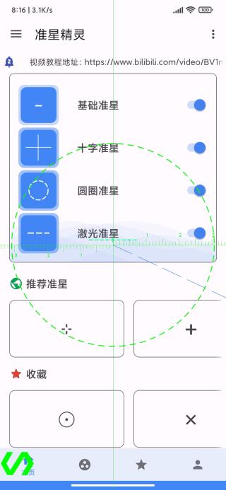 准星精灵辅助瞄准器手机免费版第5张截图