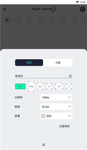 Alight Motion正版第4张截图