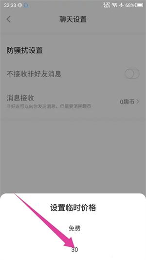 设置聊天收费教程截图3