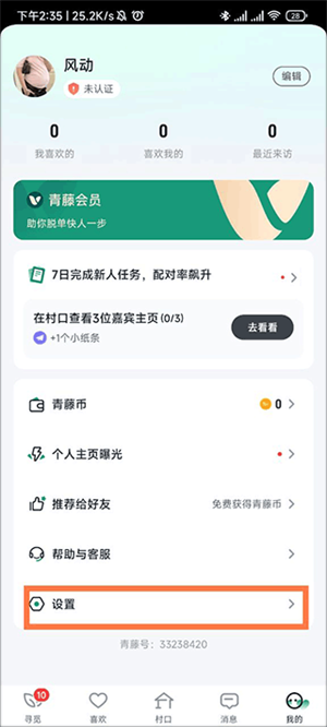 怎么设置不显示学校截图2