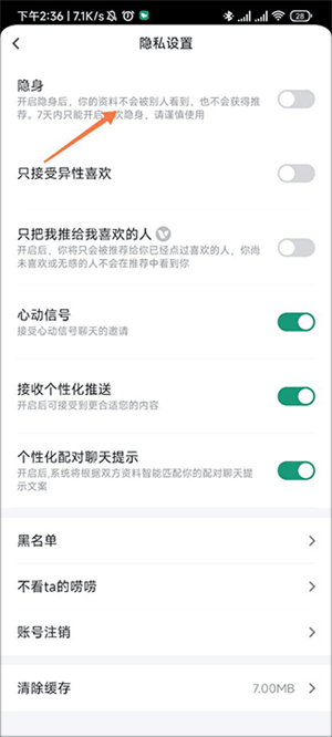 怎么设置不显示学校截图4