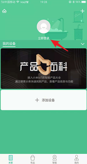 添加设备教程截图1