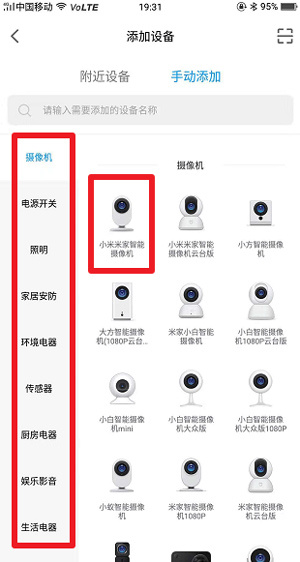 添加设备教程截图3