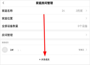 给家人共享教程截图3