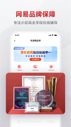 有道精品课app下载免费版第5张截图