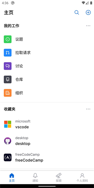 Github官方app下载第1张截图