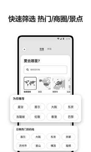 爱彼迎民宿app下载第3张截图