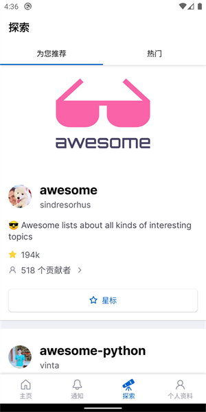 Github官方app下载第3张截图