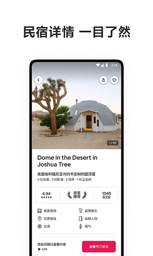 爱彼迎民宿app下载第4张截图