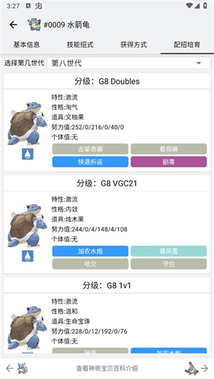 怎么查看宝可梦招式配招截图3
