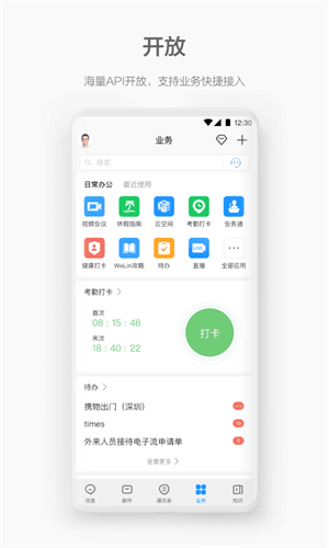 WeLink视频会议app最新版第3张截图