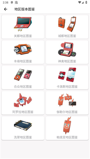 神奇宝贝图鉴app下载最新版第5张截图