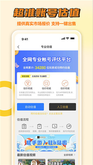 易手游app官方版第2张截图