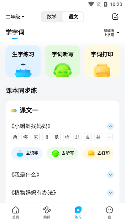 听写背诵方法截图1