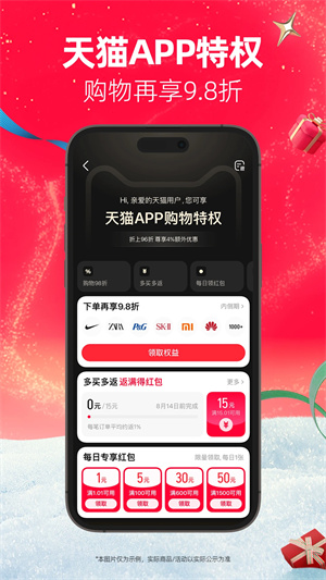 天猫官方旗舰店app下载第1张截图