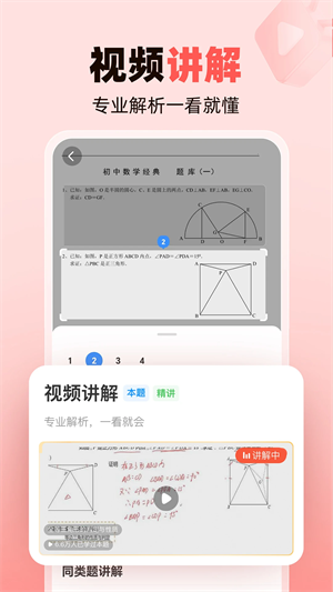 作业帮家长版app下载第2张截图