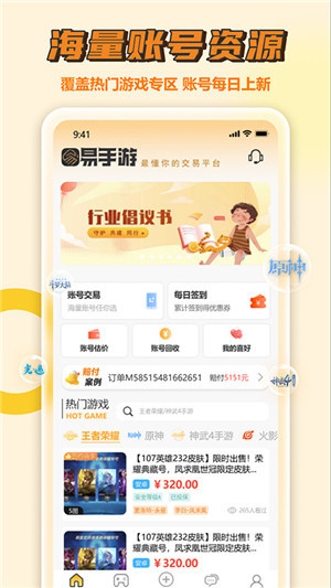 易手游app官方版第4张截图