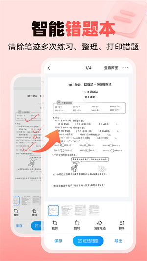 作业帮家长版app下载第3张截图