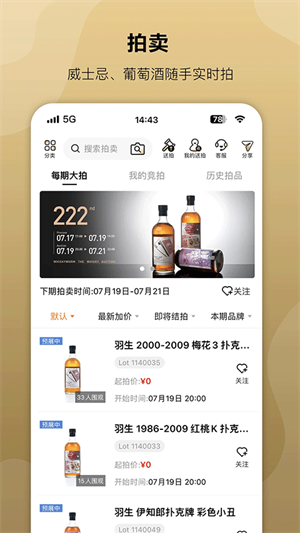 酒虫网app官方版第1张截图