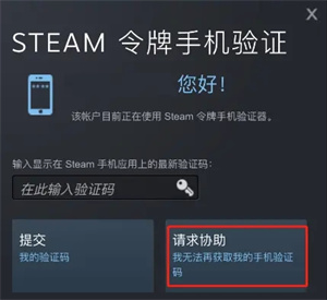 绑定Steam教程截图2