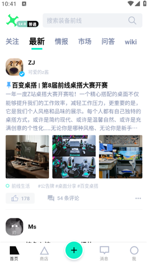 装备前线app官方正版下载第1张截图