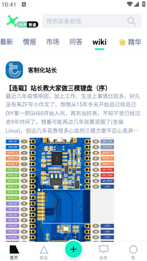 装备前线app官方正版下载第3张截图