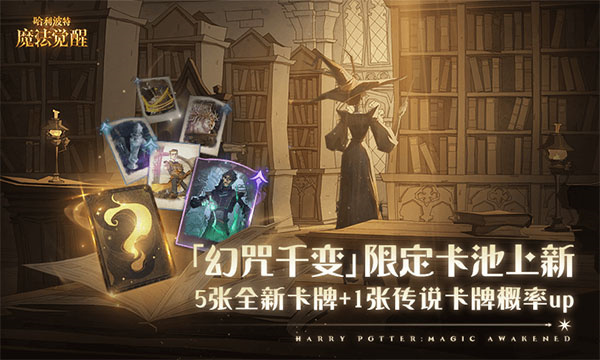 哈利波特魔法觉醒官方最新版第3张截图