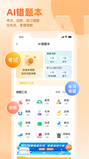 好分数家长版app下载第3张截图